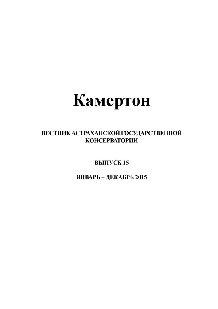 Вестник астраханского университета. Камертон журнал. Камертон журнал сетевой. Титульный лист АГТУ Астрахань. Обложка журнала Камертон Астраханской консерватории.