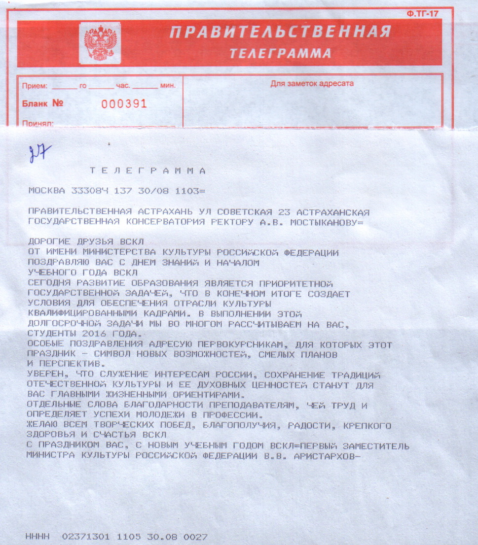 Телеграмма по телефону москва фото 61