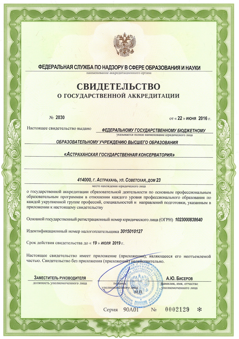 accreditation_2016